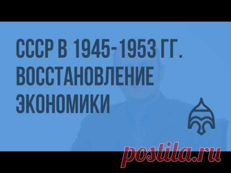 СССР в 1945-1953 гг. Восстановление экономики и политическое развитие. Видеоурок по истории России - YouTube Просматривайте этот и другие пины на доске История пользователя Igor Frolov.
Теги
СССР в 1945-1953.
Восстановления экономики и политического развития.
Видеоурок по истории Росси.
- VideoBox.tv - смотреть видео онлайн в HD качестве!
6b
История России.
Сражение при Аустерлице.
Александр 1 и Наполеон.
Наполеон и Александр 1. Битва при Аустерли...
#история #Россия #Наполеон #Александр #Ауст…