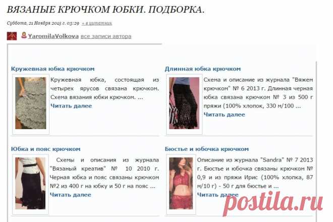 Вязаные крючком юбки. Подборка.