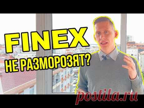 Finex/FXUS. Заявки ПОДАТЬ НЕЛЬЗЯ РАЗБЛОКИРОВАТЬ замороженные акции США