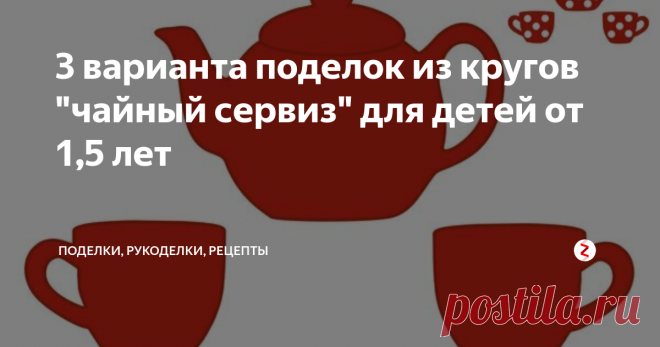 3 варианта поделок из кругов 