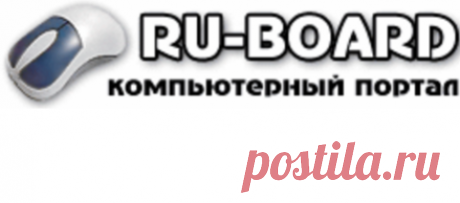 Лучший Backup (продолжение) :: Программы :: Компьютерный форум Ru.Board