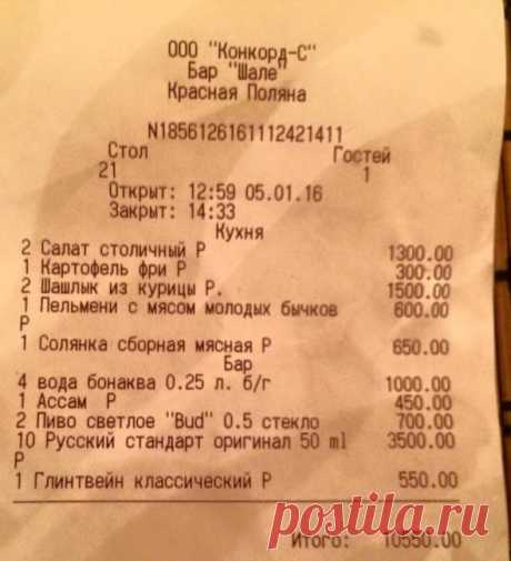 Отзыв о внутреннем туризме. Фотопутешествие.: Чек не мой, но очень емко характеризует радушие и теплоту с которой принимают туристов на черноморских курортах.

В августе прошлого года прокатились до Абхазии и обратно. Самое яркое пятно Сочи, там были дольше всего и все дни прош...