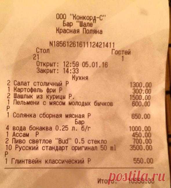 Отзыв о внутреннем туризме. Фотопутешествие.: Чек не мой, но очень емко характеризует радушие и теплоту с которой принимают туристов на черноморских курортах.

В августе прошлого года прокатились до Абхазии и обратно. Самое яркое пятно Сочи, там были дольше всего и все дни прош...
