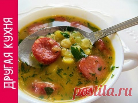 ОЧЕНЬ ВКУСНЫЙ ГОРОХОВЫЙ СУП С КОПЧЕНЫМИ КОЛБАСКАМИ. ОБАЛДЕННЫЙ ВКУС