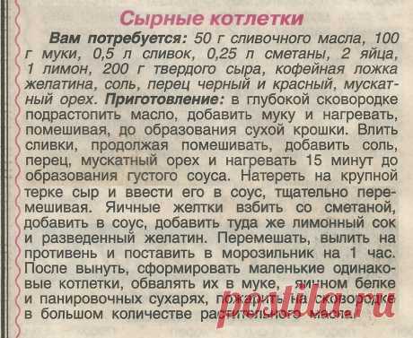 Сырные котлетки