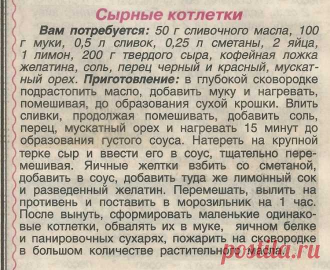 Сырные котлетки