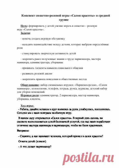 - Обсуждение того, как вести себя в общественных местах.