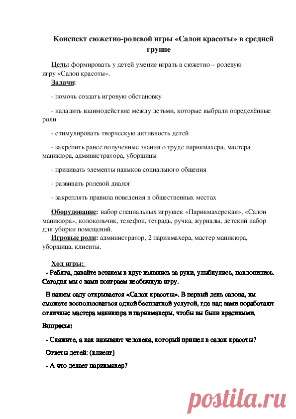 - Обсуждение того, как вести себя в общественных местах.
