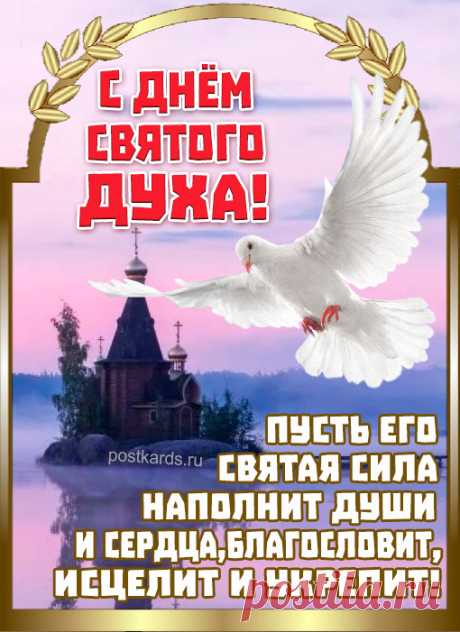 Есть народная примета:
Духов день — начало лета!
Отступают холода.
Здравствуй, теплая пора.