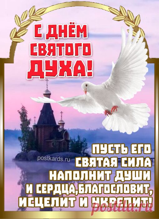 Есть народная примета:
Духов день — начало лета!
Отступают холода.
Здравствуй, теплая пора.