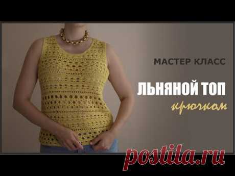ЛЬНЯНОЙ ТОП_Мастер класс