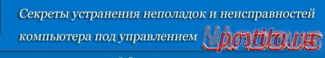 remontcompa.ru --- Все о вашем компьютере: все о работе компьютера под управлением Windows ...