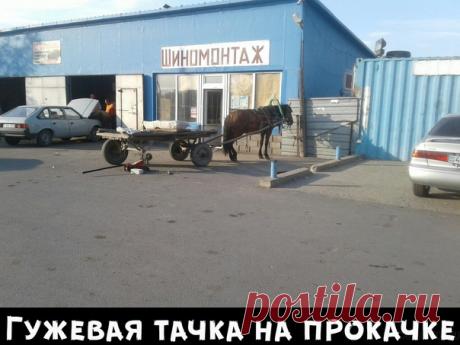 Тачку на прокачку