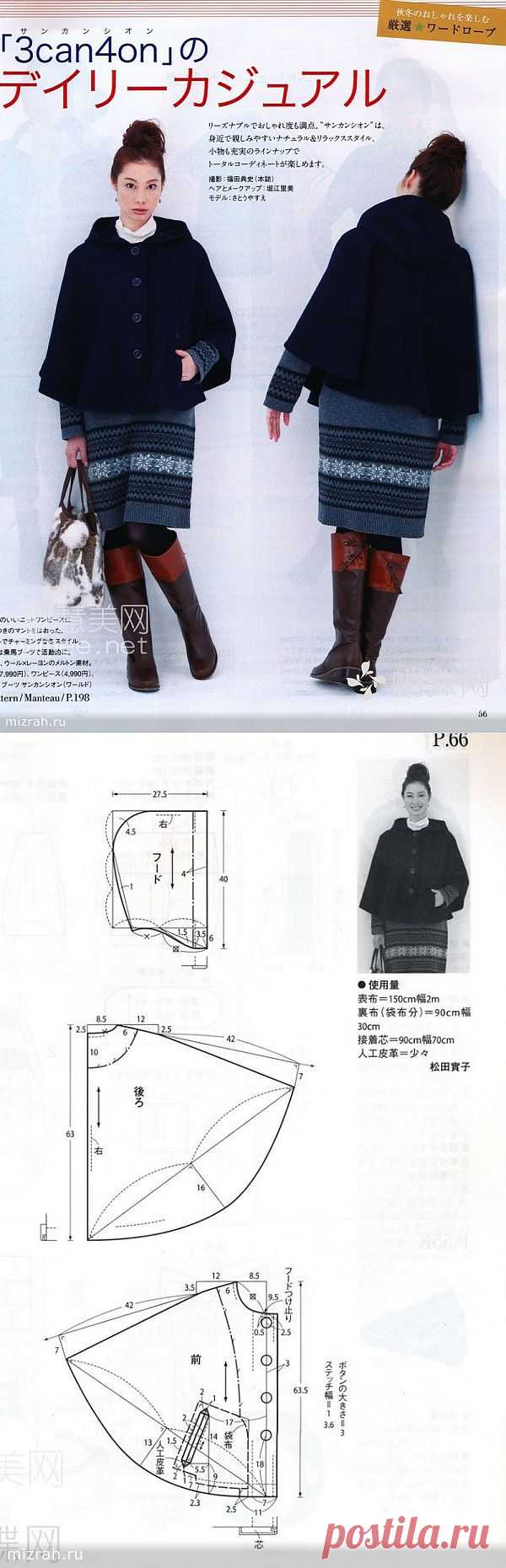 Накидка-кейп от японцев. Выкройка.