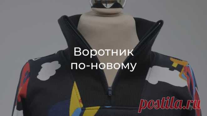 В этом мини-уроке вы увидите ещё один вариант обработки горловины трикотажного изделия, научитесь его моделировать.
Такая обработка подойдёт и для взрослых, и для детских изделий.

Подробный урок на эту тему смотрите здесь: https://vk.com/video-93005686_456241292

#гильдия_shorts