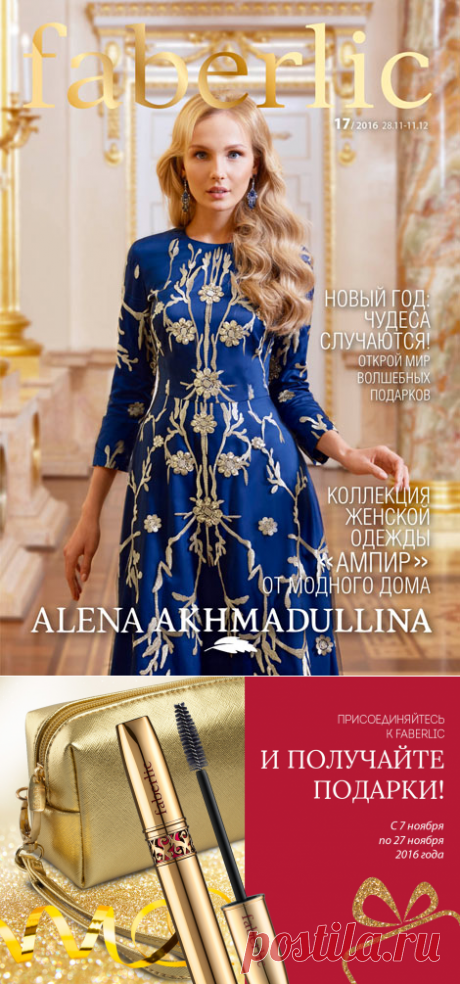 Регистрация в Faberlic