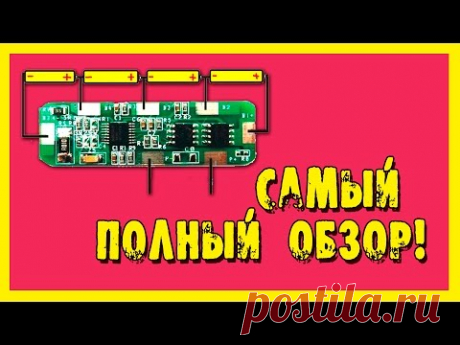 Обзор BMS контроллера заряда литий-ионных аккумуляторов 18650 3.7В.