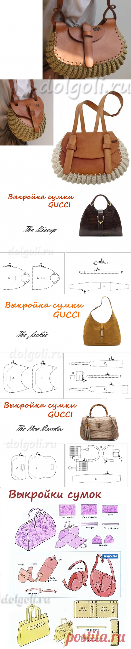 Сумки своими руками - выкройки для пошива из ткани или кожи