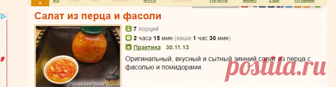 Рецепт: Салат из перца и фасоли на RussianFood.com