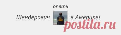 Виктор ШЕНДЕРОВИЧ - официальный сайт писателя-сатирика.