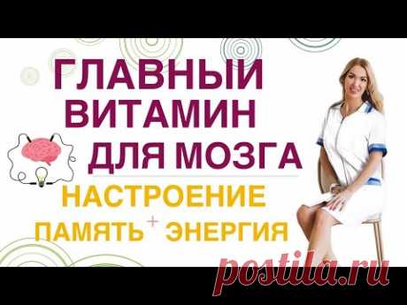 💊КАК УЛУЧШИТЬ ПАМЯТЬ И СКОРОСТЬ МЫШЛЕНИЯ? ФОЛИЕВАЯ КИСЛОТА Врач эндокринолог, диетолог Ольга Павлова