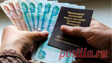 Исключений не будет, деньги нашлись. Эту сумму получат все пенсионеры в мае – Google Поиск