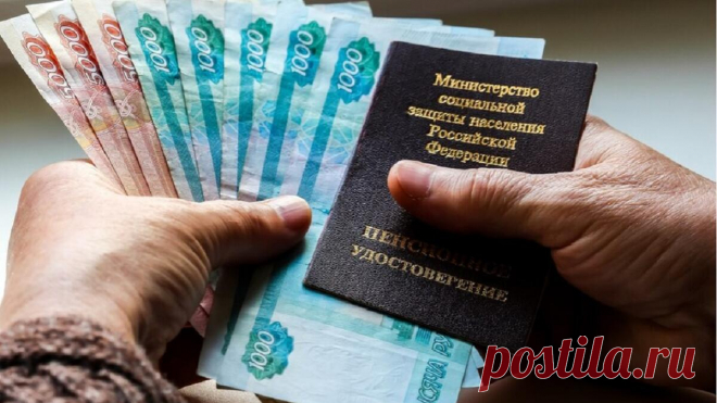 Исключений не будет, деньги нашлись. Эту сумму получат все пенсионеры в мае – Google Поиск