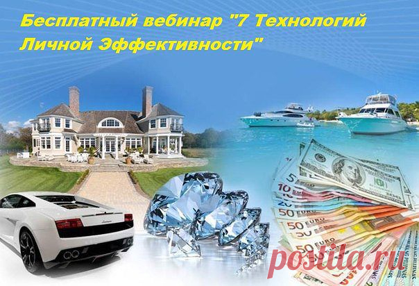 Не упустите возможность!

Никогда не поздно что-то изменить в своей жизни, мы сами творим свою реальность, сами создаем чудеса — или не создаем, в зависимости от собственного выбора. И только от нас самих зависит,   будет ли ветер перемен для нас только попутным. Не упустите возможность, которая поможет в корне изменить свой бизнес или начать с нуля. Зарегистрируйтесь и получите БЕСПЛАТНЫЙ ВЕБИНАР "7 ТЕХНОЛОГИЙ ЛИЧНОЙ ЭФФЕКТИВНОСТИ"
