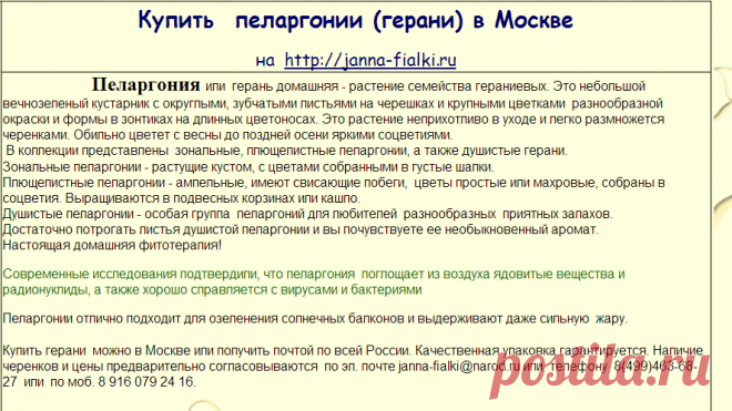 Пеларгонии в Москве и почтой из каталога Жанны Алексеевой