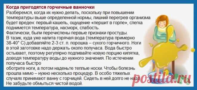Горчица при простуде - Лечение простуды