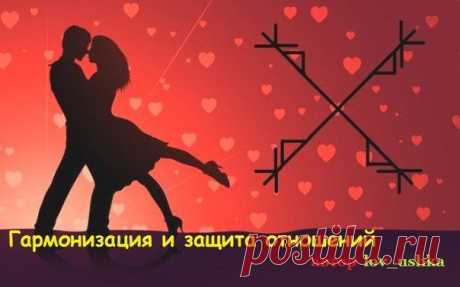 Состоит из радости общения и защиты отношений. Появился Кеназ второго плана, что не может не радовать, т.к. добавляет перчинки.

Наносите на совместное, если таковое имеется. это как идеальных вариант. Гебо между людьми и одиночкой хорошо работает. Если нет совместного, то можете попробовать привязкой (кровью) на фото человека. нет фото-рисуете, визуализируете и наносите.