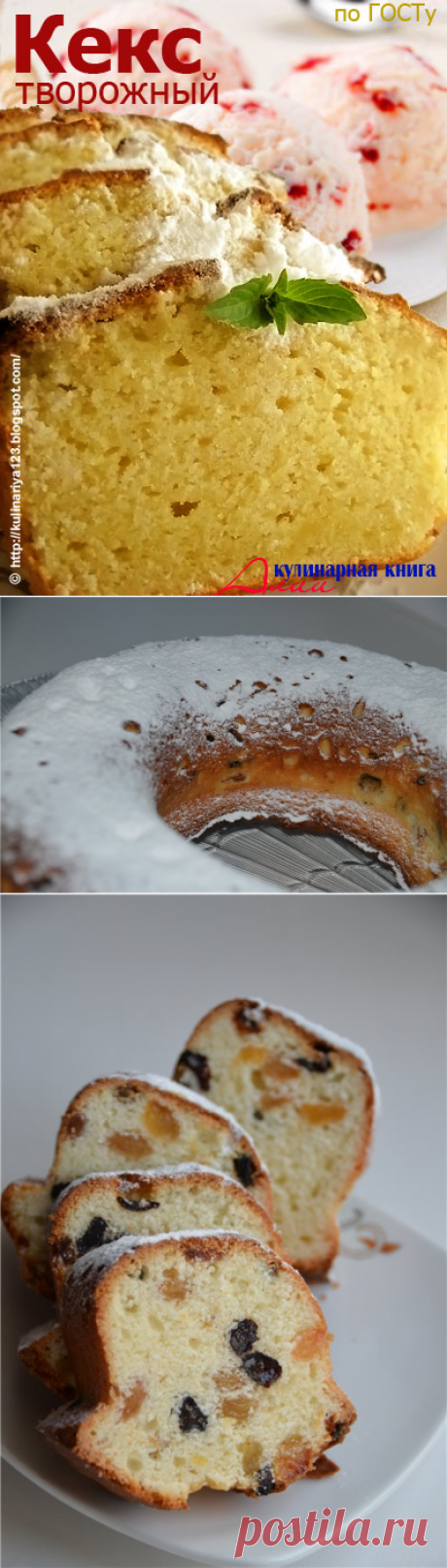 349. Творожный кекс ГОСТ