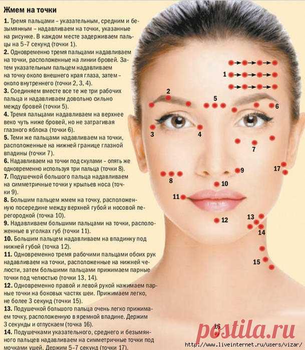 Как делать точечный массаж лица для омоложения - Perchinka63