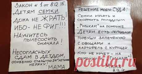 Подборка самых шедевральных записок от родителей и детей Очень часто у родителей и детей нет времени на долгие разговоры.
Родители долго работают, у детей учеба и общение. Часто люди общаются записками. Это подборка лучших записок, которыми часто общаются в...