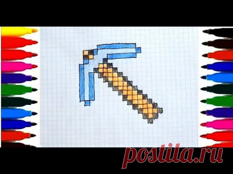 Как нарисовать КИРКУ ИЗ МАЙНКРАФТА по клеточкам? - How to draw a pickaxe on the cell Minecraft.