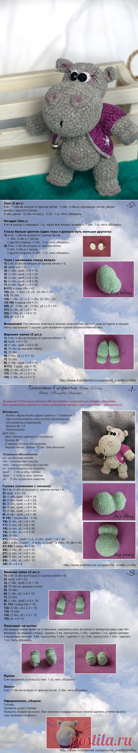 Удивительное рядом...: Мастер-класс: бегемот в кофточке (крючок+спицы)