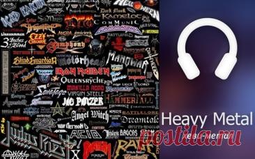 С Днем «Хеви-метала»! Желаю, чтобы твой плейлист был вечным, а соло – бесконечными! Открытки на Международный день «Хеви-метал»!