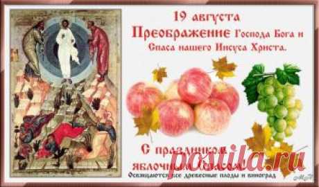 Освятите себя, как яблоки Божии, как урожай для Христа