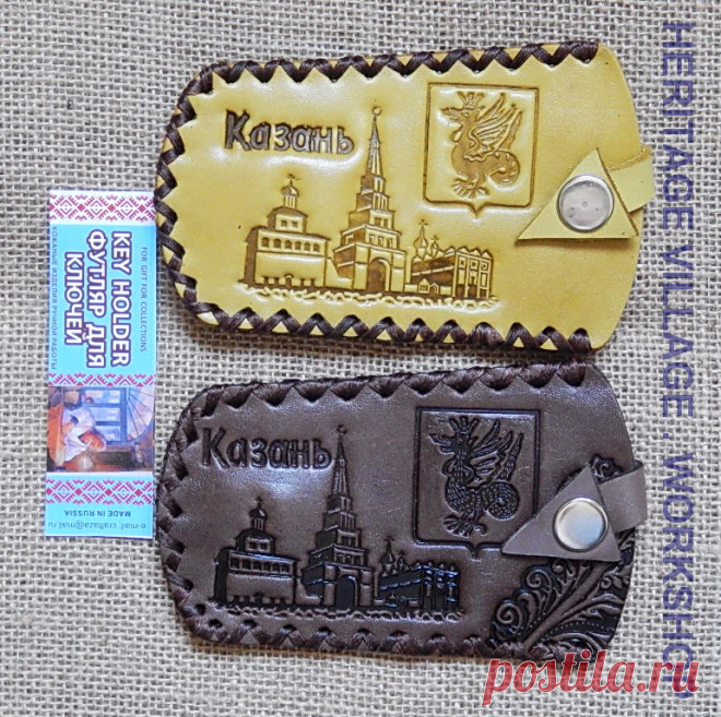 Кожаные сувенирные футляры для ключей из серии "Казань" с тиснением  башни Сююмбике (Казань). Авторская ручная работа. Выполнены из кожи КРС комбинированного дубления.