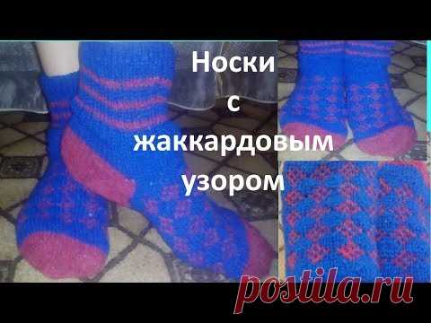 Носки, вязаные спицами с простым жаккардовым узором.