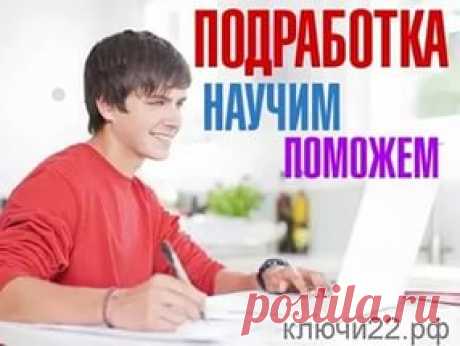 подработка: