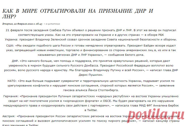 Как в мире отреагировали на признание ДНР и ЛНР?
