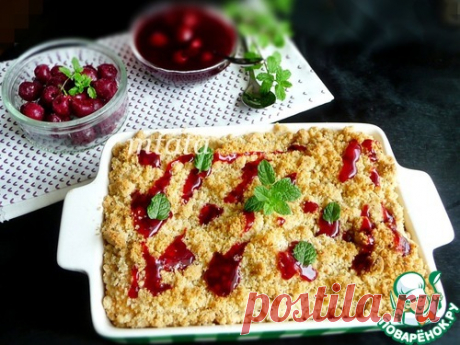Крамбл с творогом и вишней – кулинарный рецепт