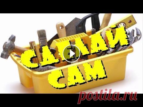 Дачные хитрости самодельные приспособления и поделки своими руками для дачи Дачный ответ 2015 сделай 1.AL - 4.RU - 7.UA - 10.RU - 13.RU -...