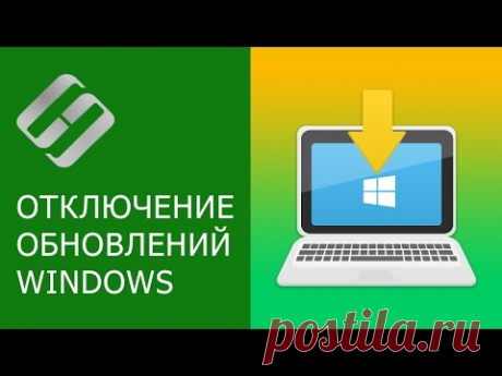Как отключить или удалить автоматические обновления в Windows 10 🔄🚫💻