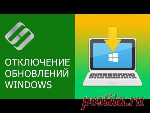 Как отключить или удалить автоматические обновления в Windows 10 🔄🚫💻