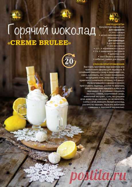 Горячий шоколад &quot;Creme brulle&quot;