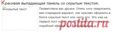 Красивая выпадающая панель со скрытым текстом.