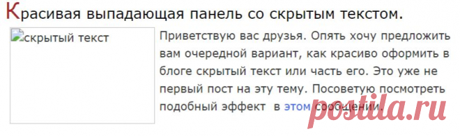 Красивая выпадающая панель со скрытым текстом.