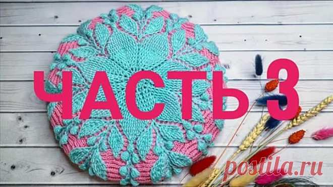 Берет двухцветный крючком💥Crochet beret💥Часть 3 (18 - 25 ряд) [QeahhWdW5sk]